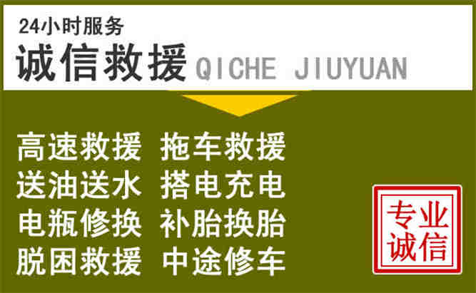 菏泽24小时汽车搭电电话