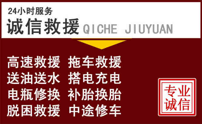 菏泽24小时拖车电话